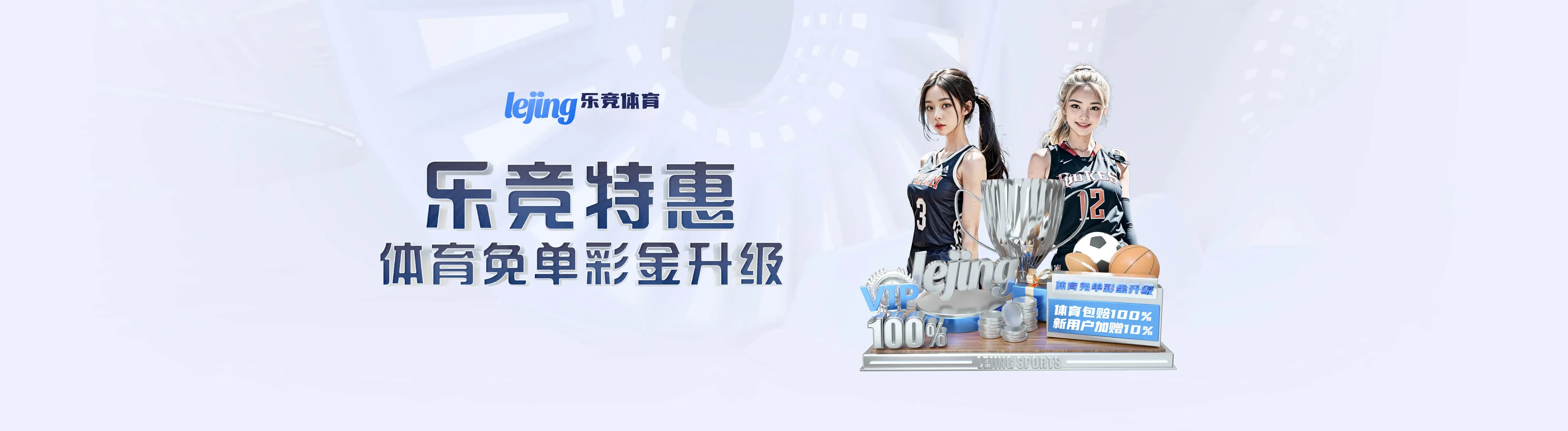 乐竞体育电竞观察海报